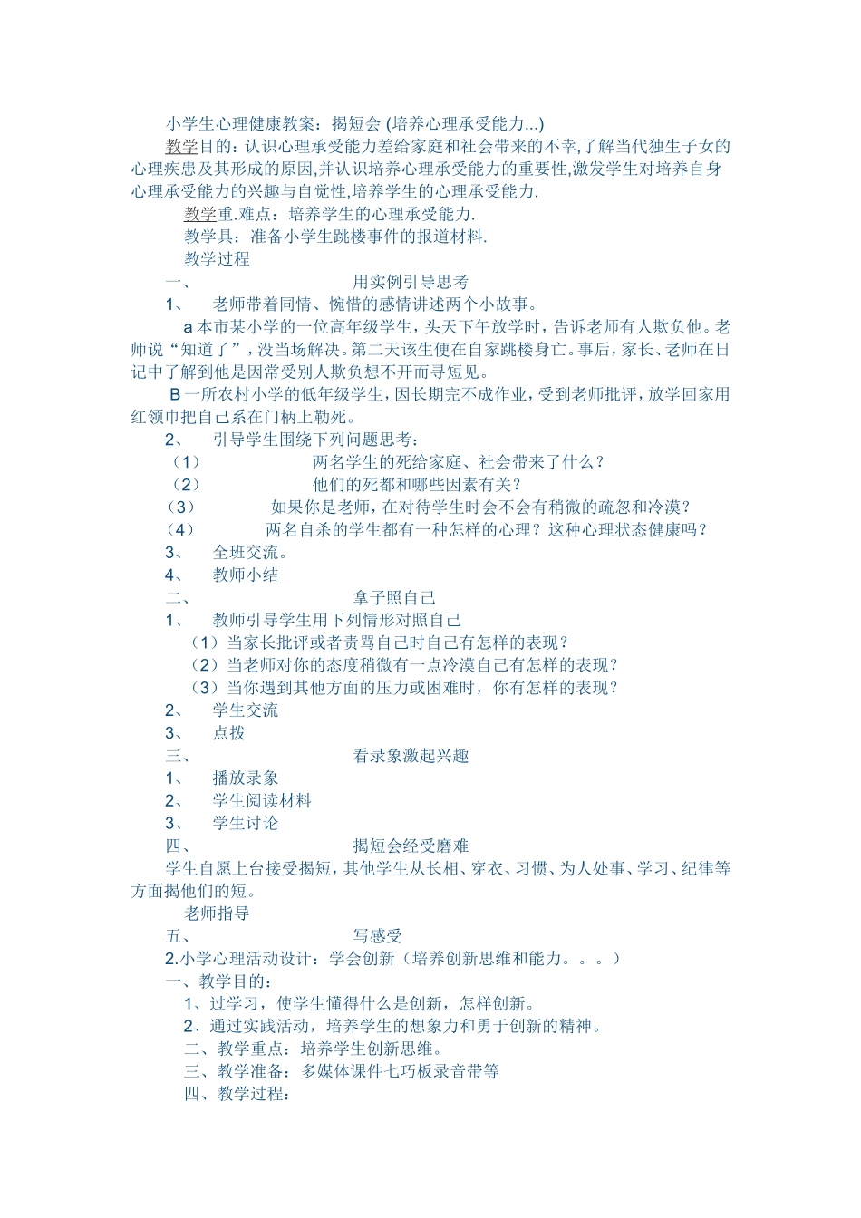 心理健康教案1 (2)_第1页