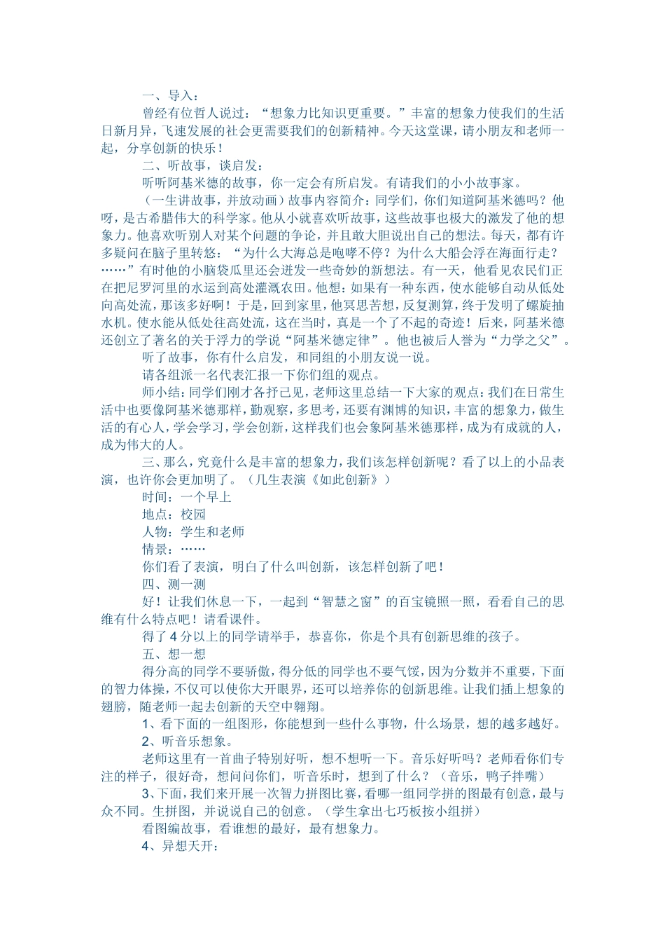 心理健康教案1 (2)_第2页