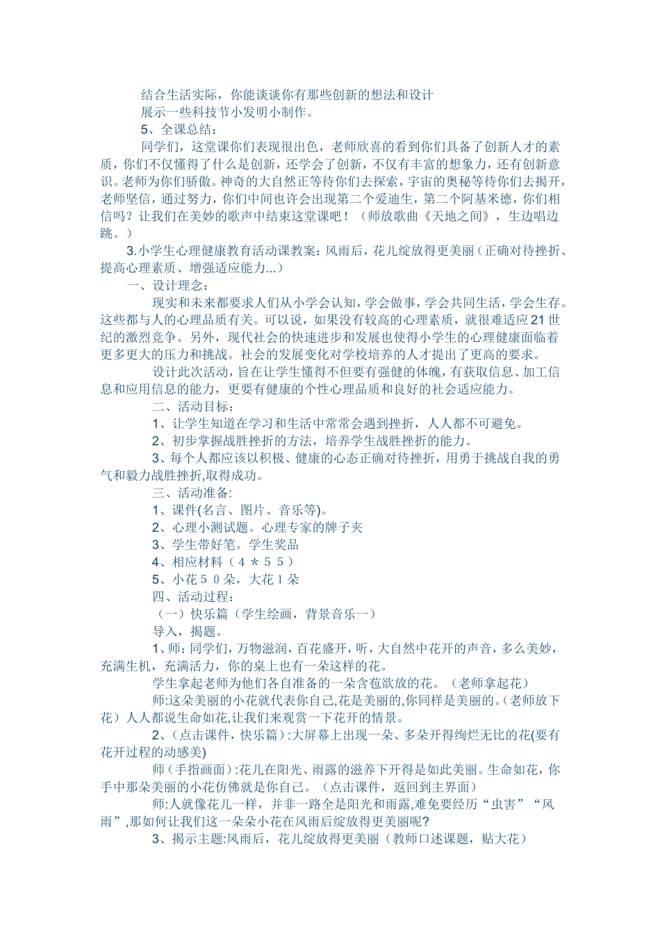 心理健康教案1 (2)_第3页