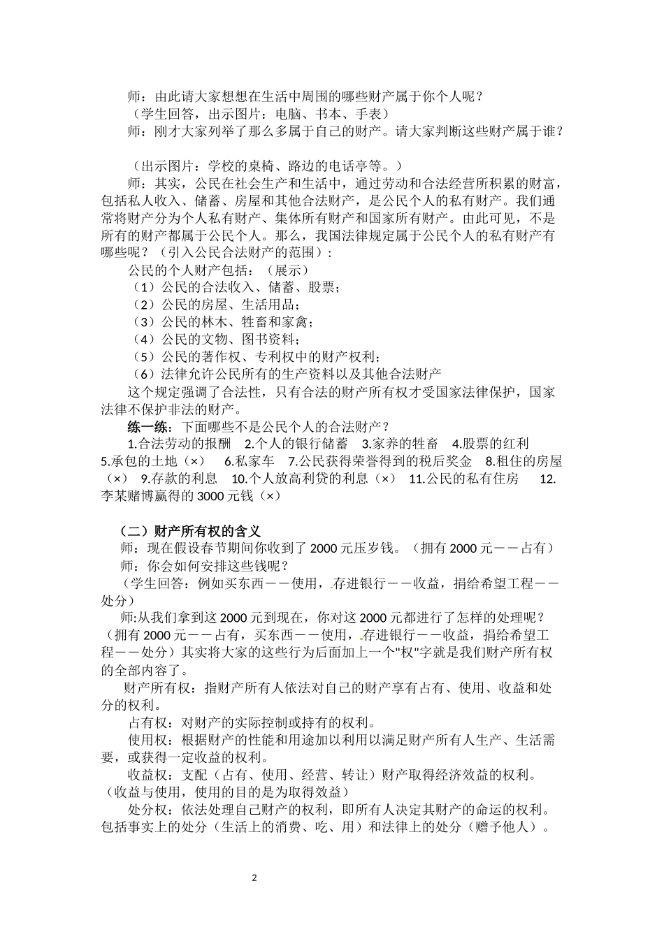 7.2 维护财产权 教案_第2页