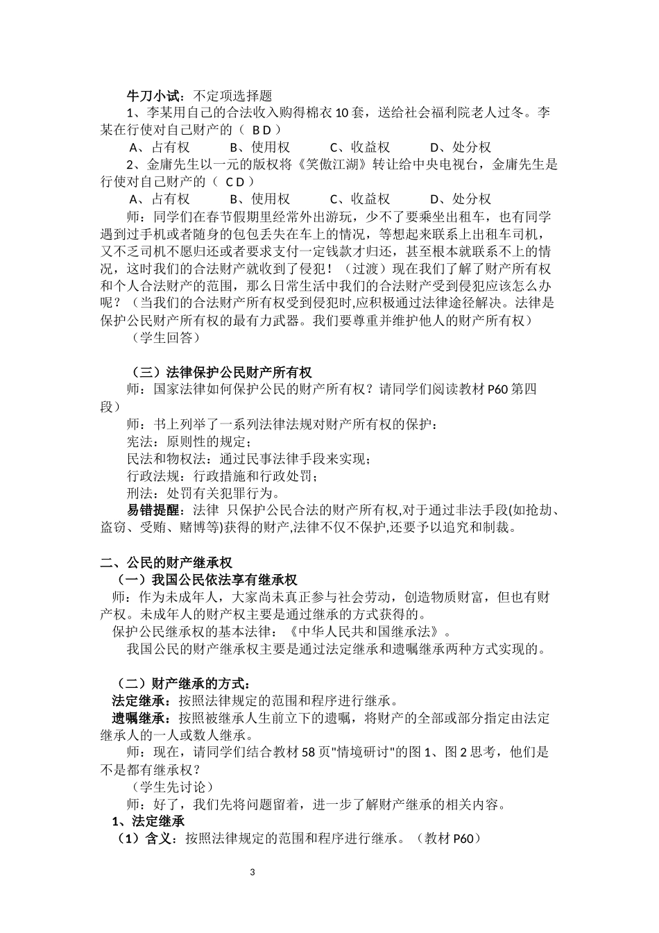 7.2 维护财产权 教案_第3页