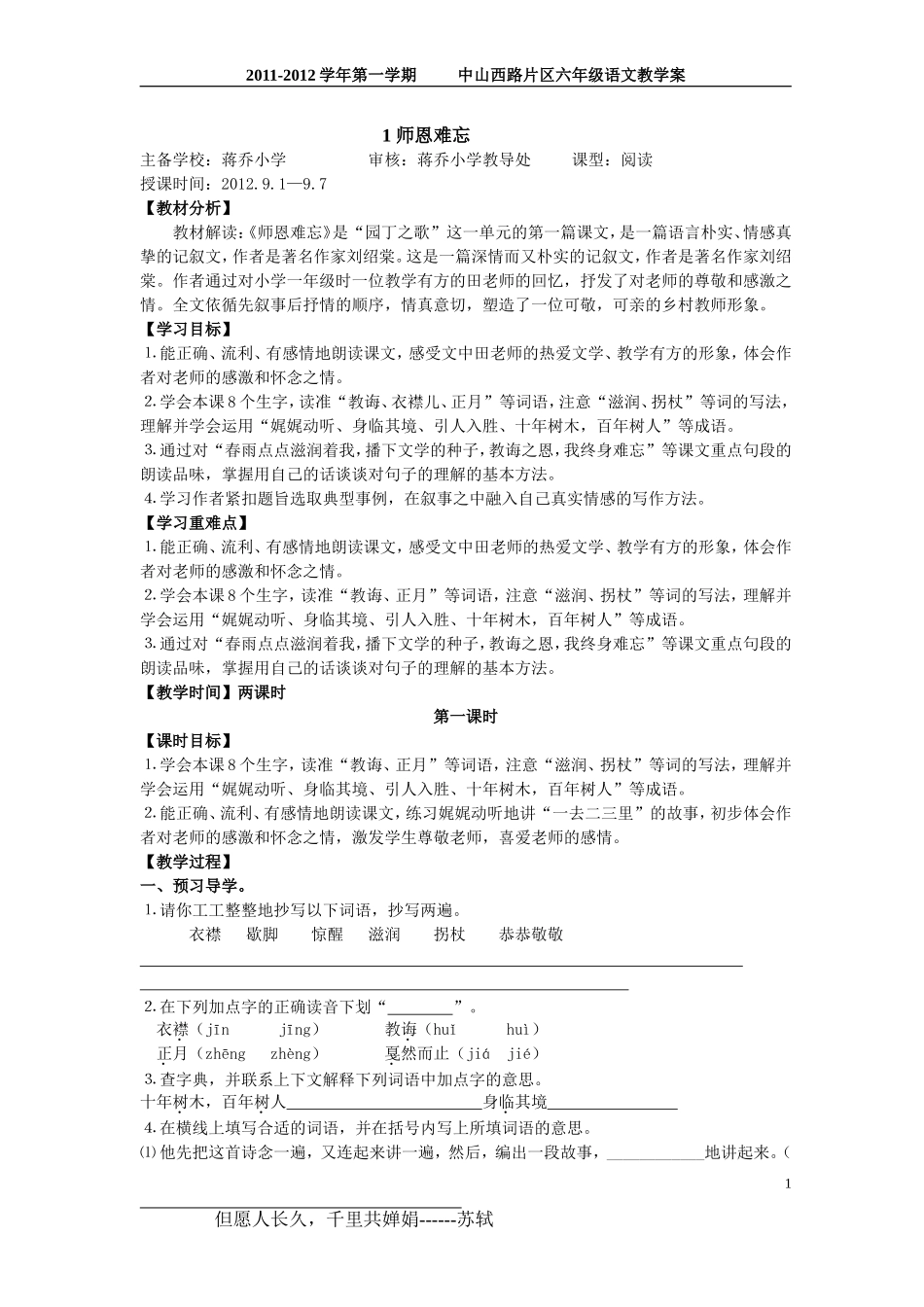 师恩难忘教学案_第1页