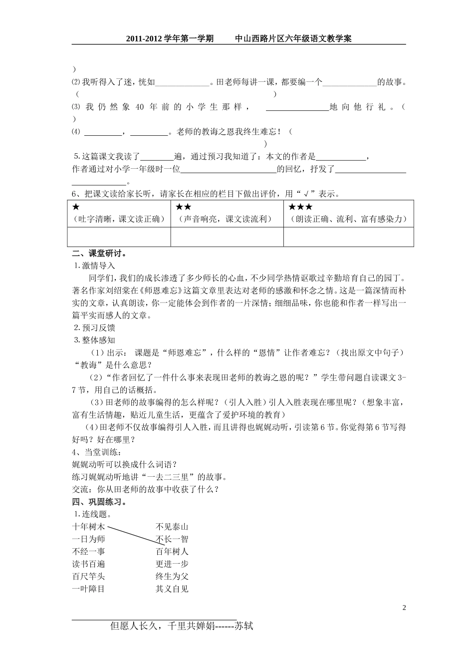 师恩难忘教学案_第2页