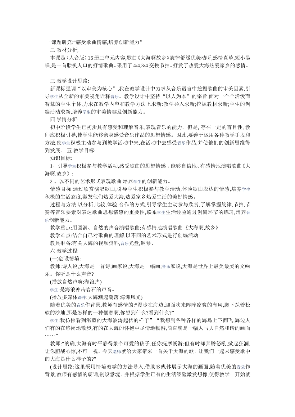 大海啊故乡教案_第1页