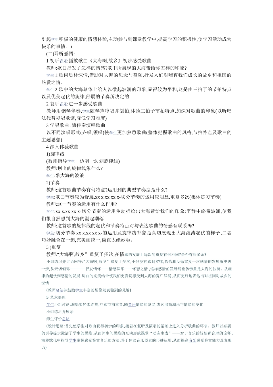 大海啊故乡教案_第2页