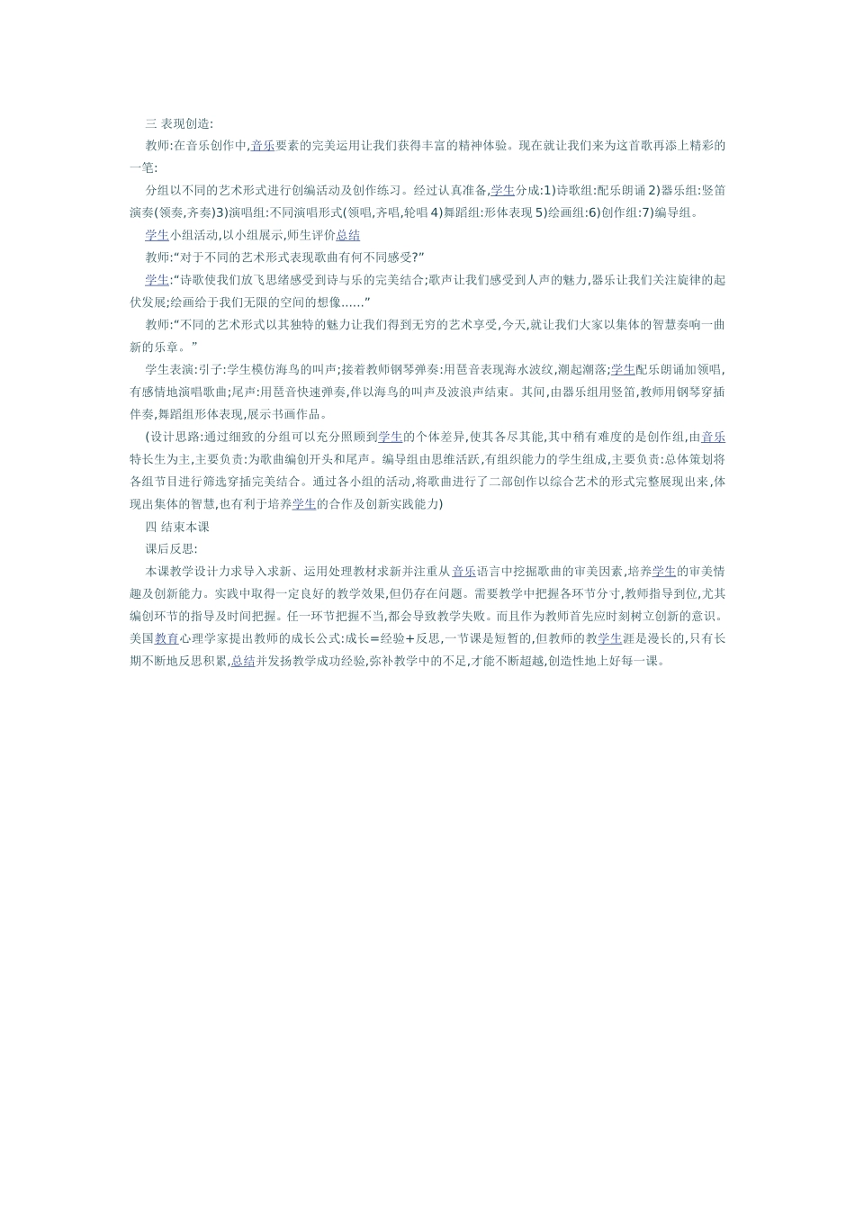 大海啊故乡教案_第3页