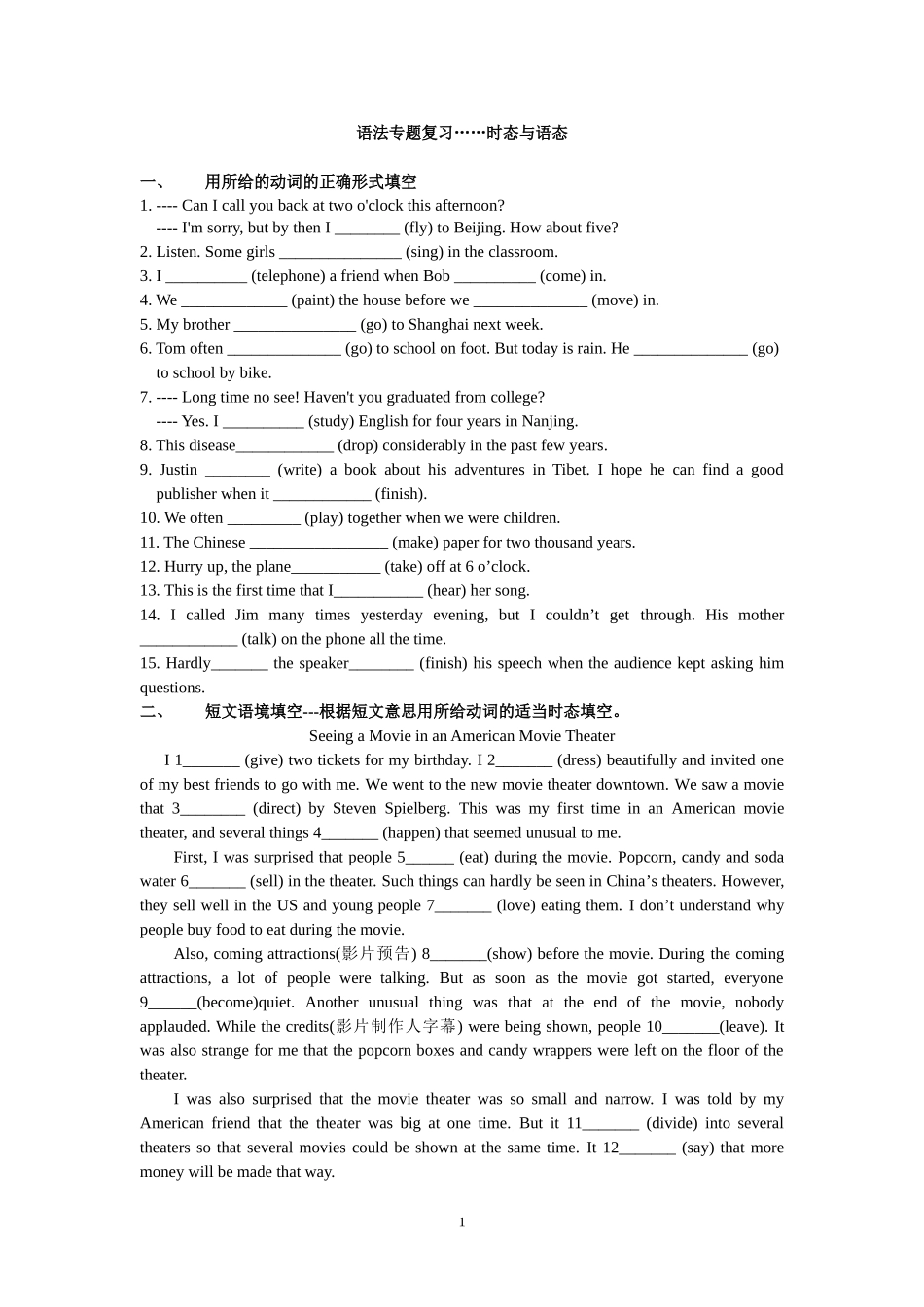 语法专题复习时态语态2014ss_第1页