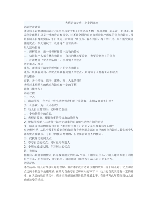 大班语言：小小闪光点