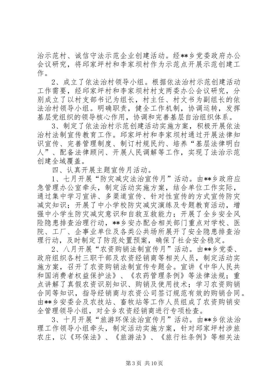 XX年依法治理工作总结及计划两篇_第3页