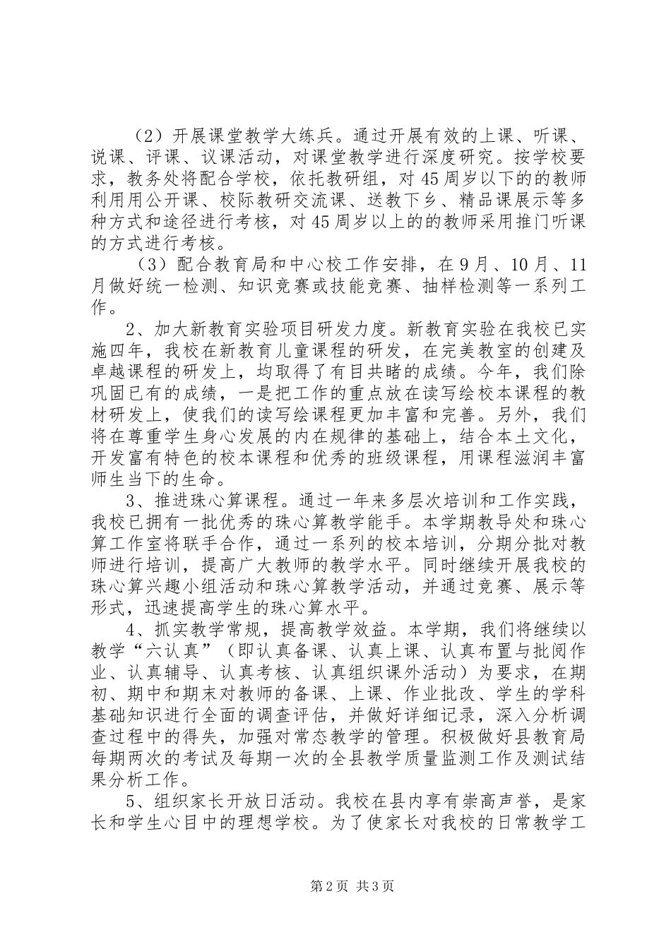 中心小学教务工作计划_第2页