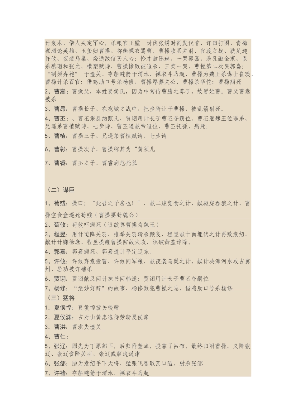 三国人物关系图_第2页