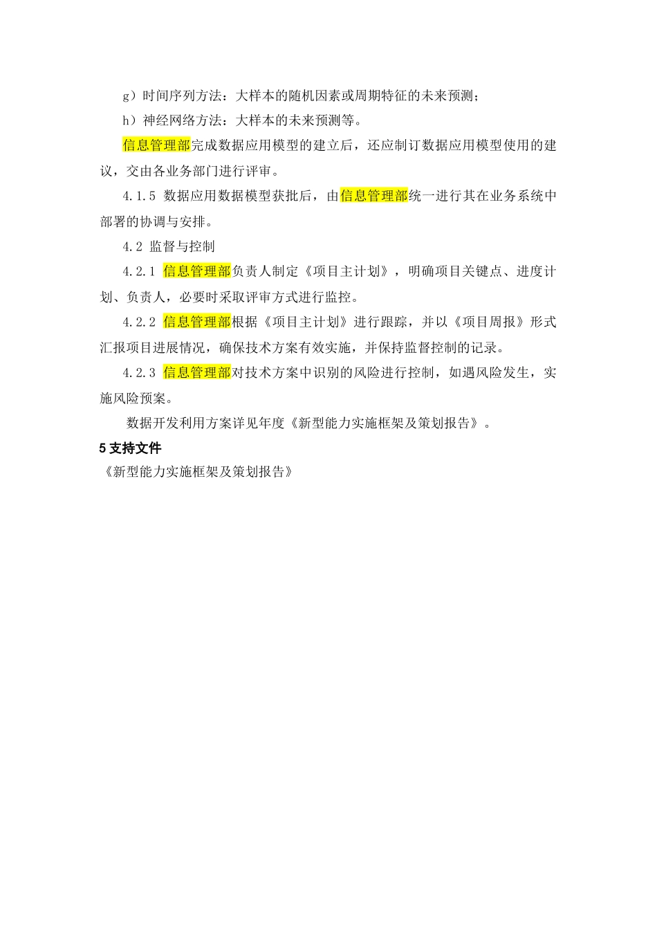 06数据开发利用管理程序_第3页