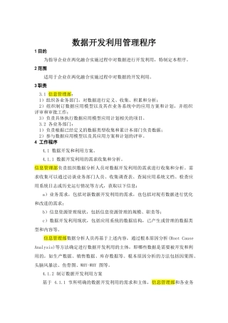 06数据开发利用管理程序