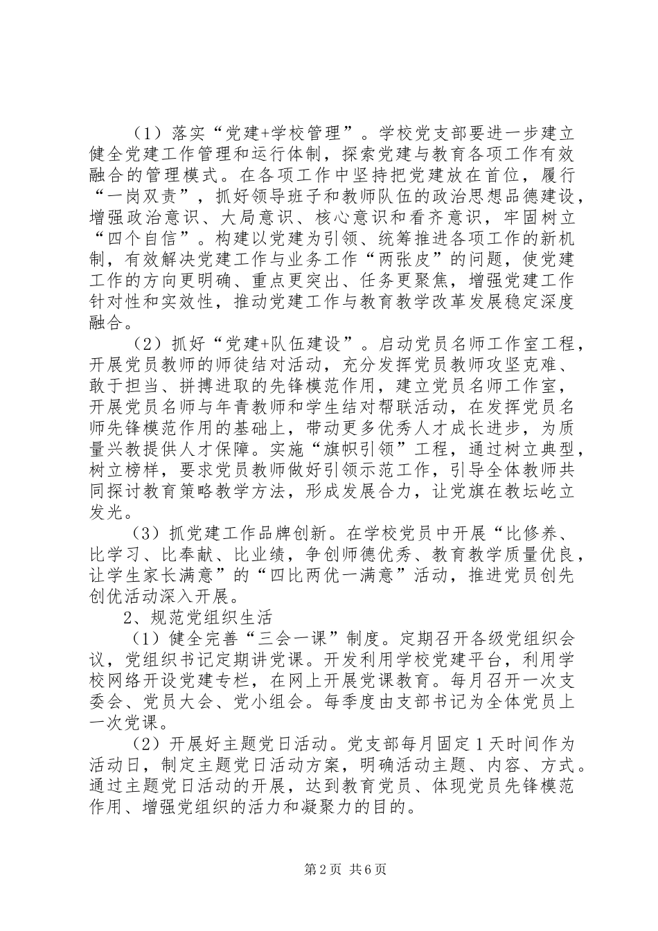 XX年高寨小学党支部工作计划_第2页
