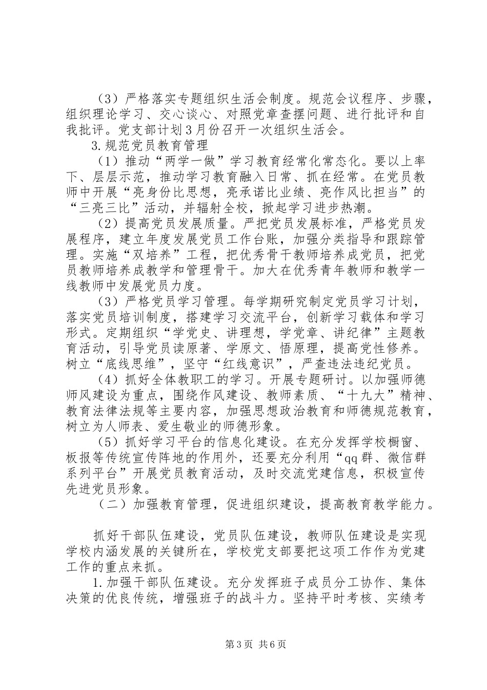 XX年高寨小学党支部工作计划_第3页