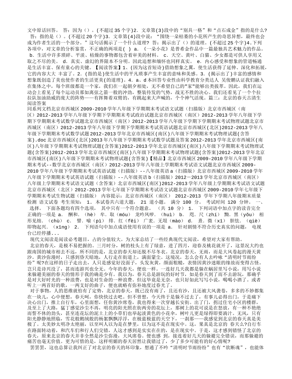 北京的春天古清生阅读答案_第2页
