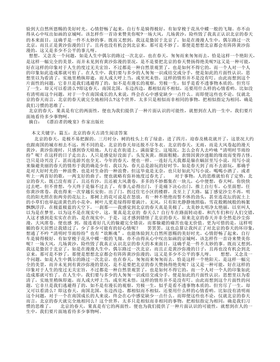 北京的春天古清生阅读答案_第3页