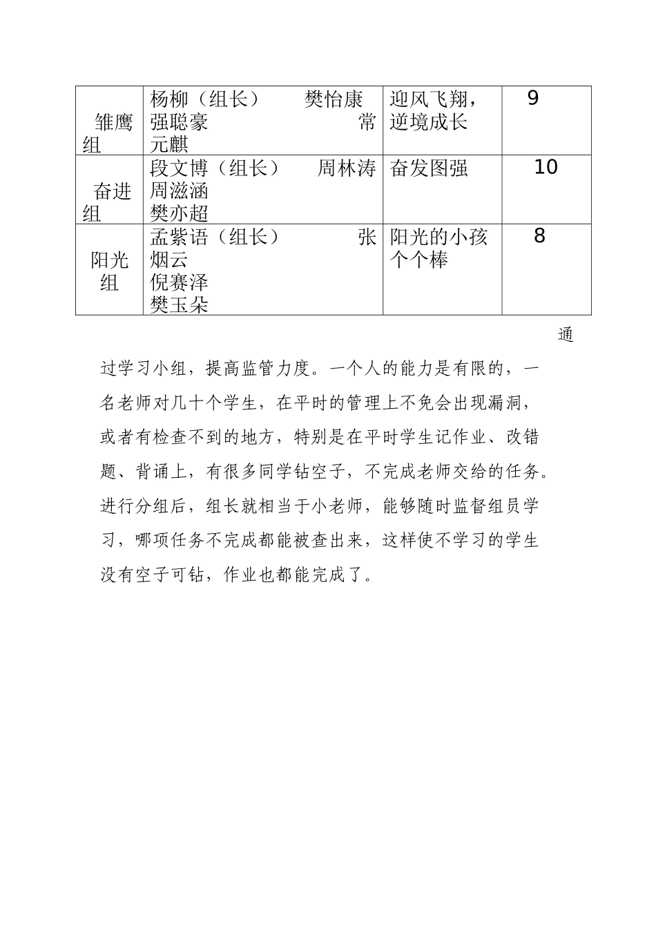 一年级分组安排及小结_第3页