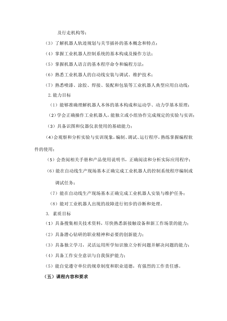 《工业机器人技术》课程标准(2017人才培养方案)_第3页