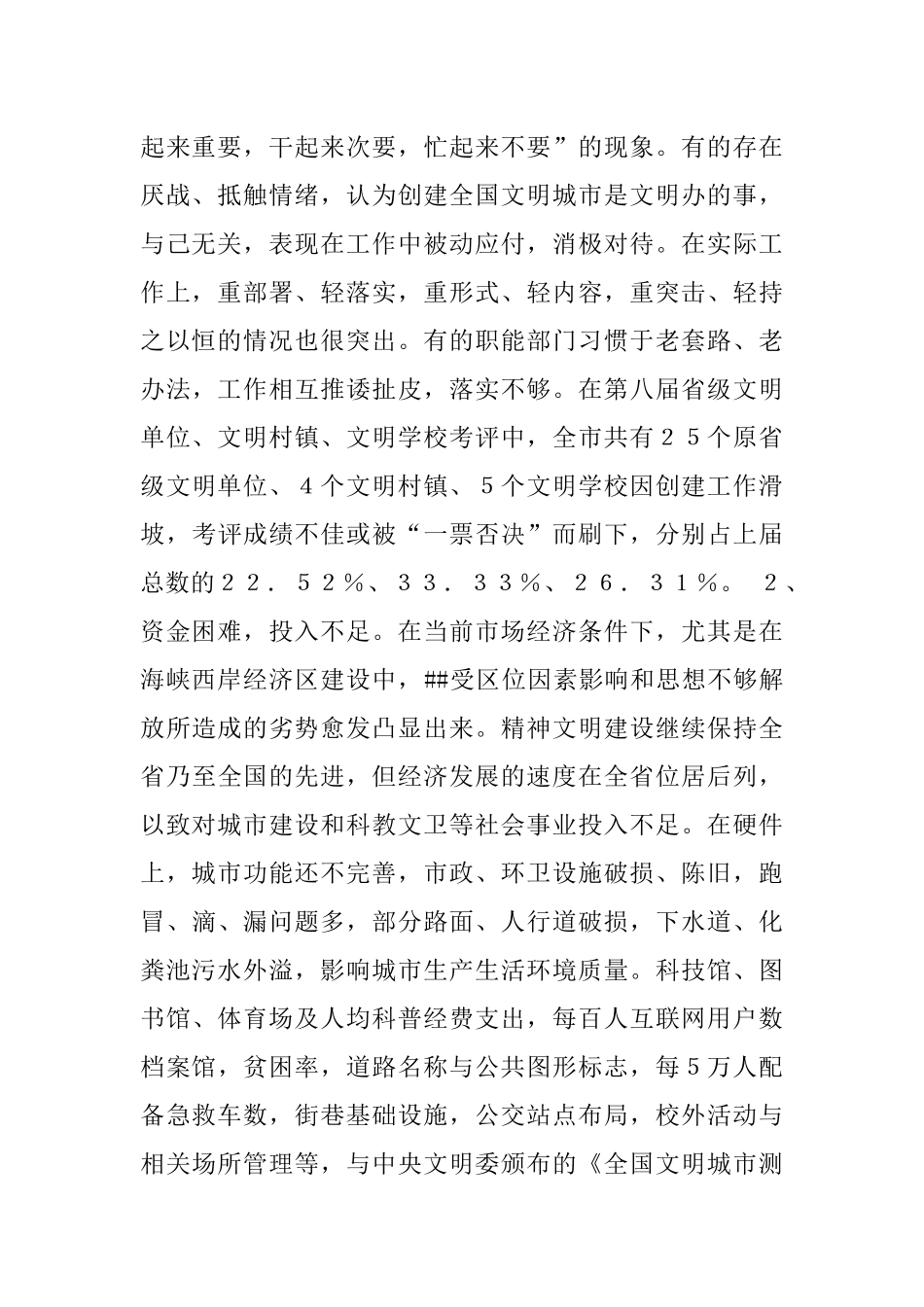 三明创建全国文明城市的调查与思考_第2页