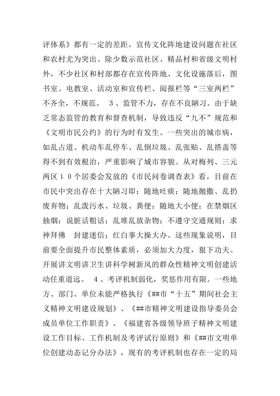 三明创建全国文明城市的调查与思考_第3页