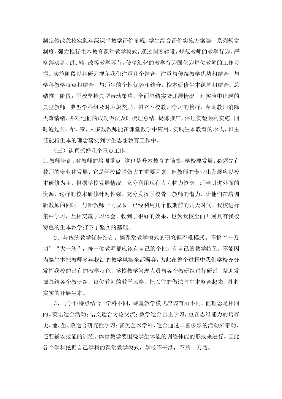 生本教育体会_第3页