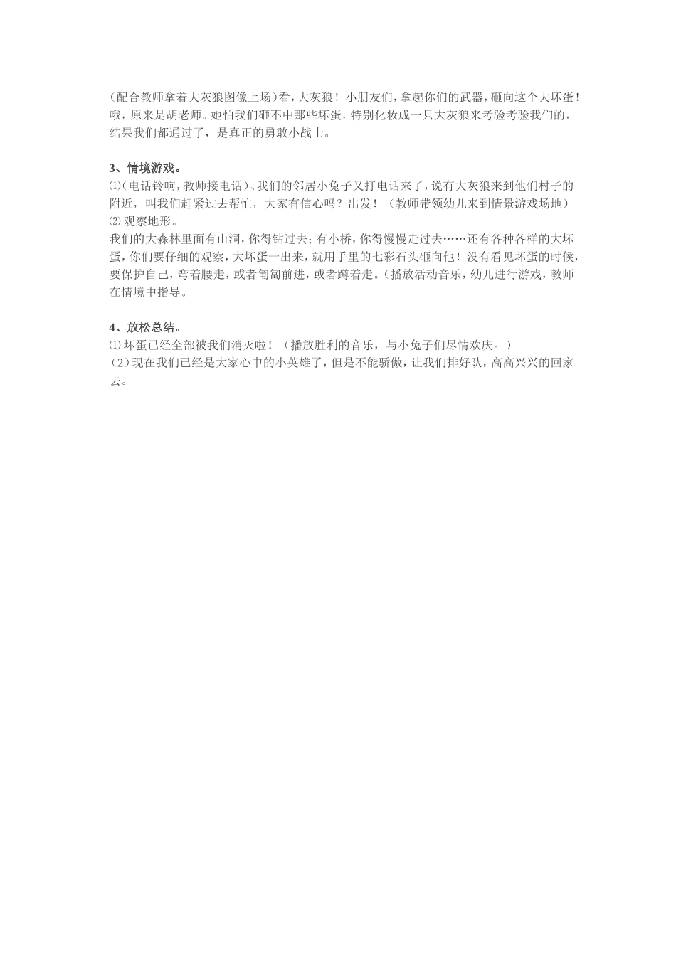 大班体育《勇敢的小兔》活动设计_第2页