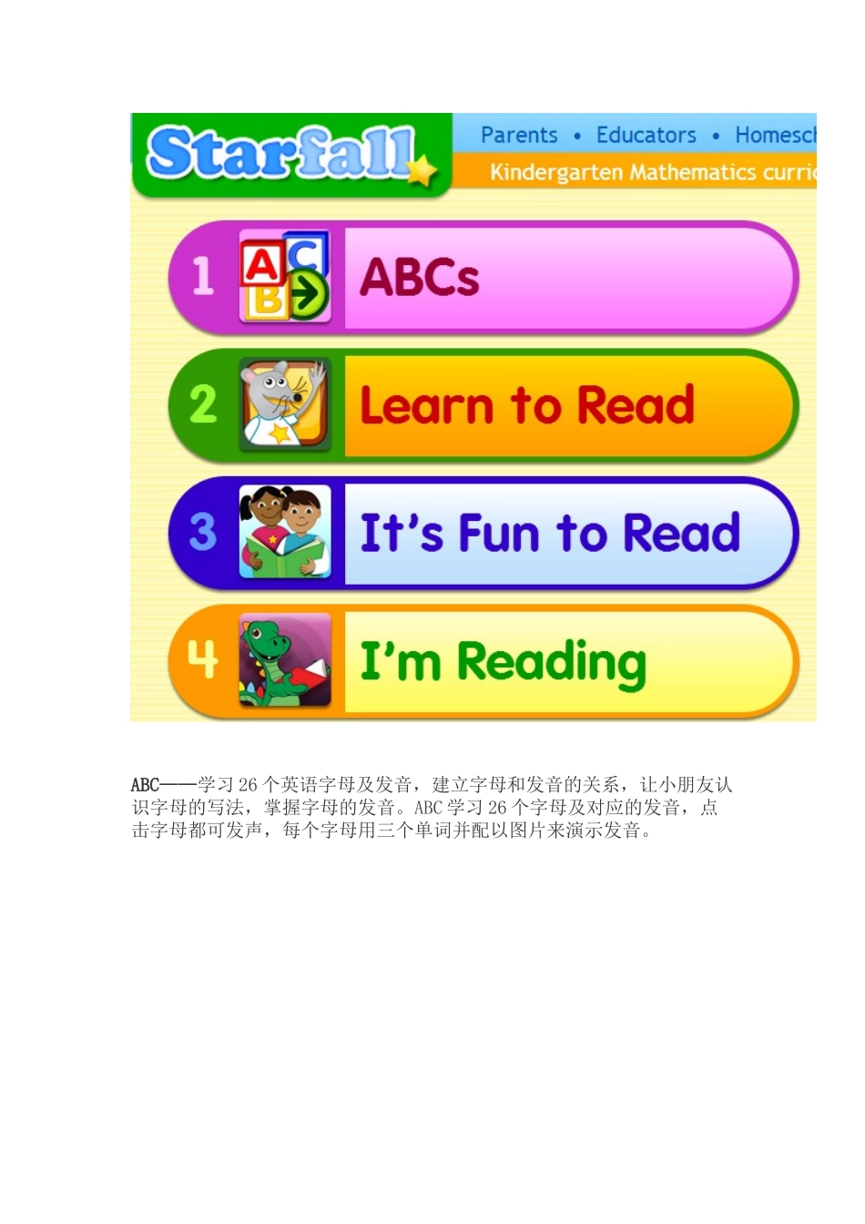 starfall使用攻略_第2页