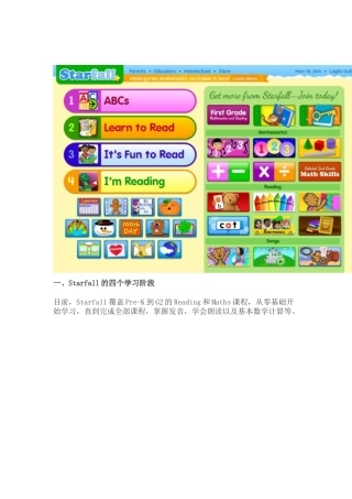 starfall使用攻略