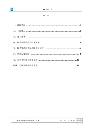 中建系统悬挑式外脚手架专项施工方案解析