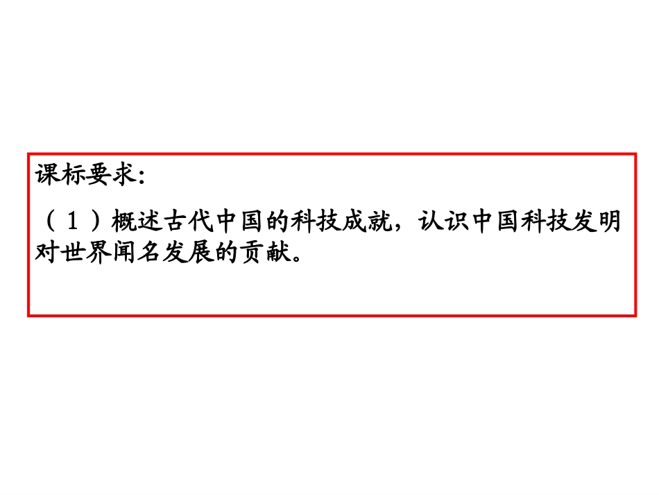 第8课古代中国的发明和发现课件_第2页