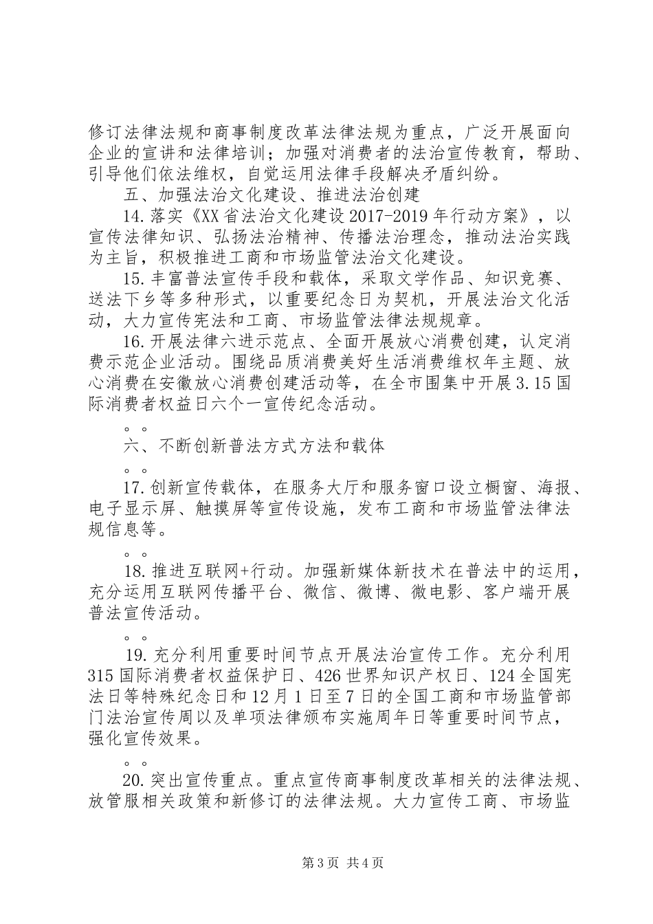 XX年工商监管系统法治宣传教育工作计划_第3页