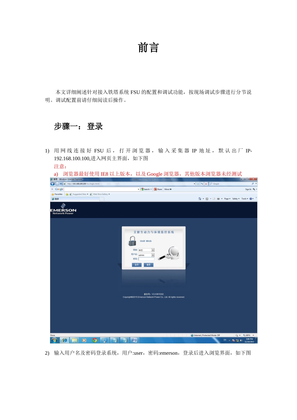 FSU用户调试手册_第3页
