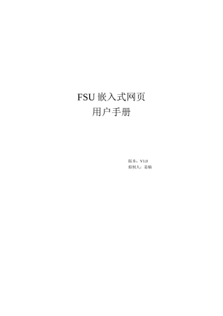 FSU用户调试手册