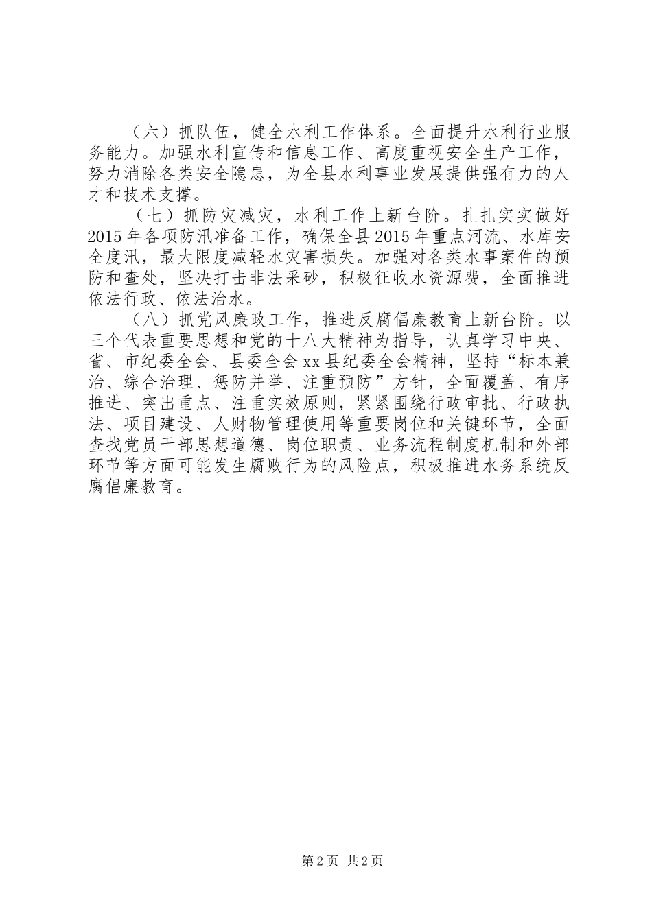 XX年县水务局年度工作计划_第2页