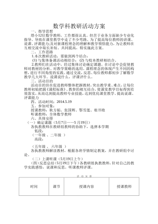 数学科教研活动方案