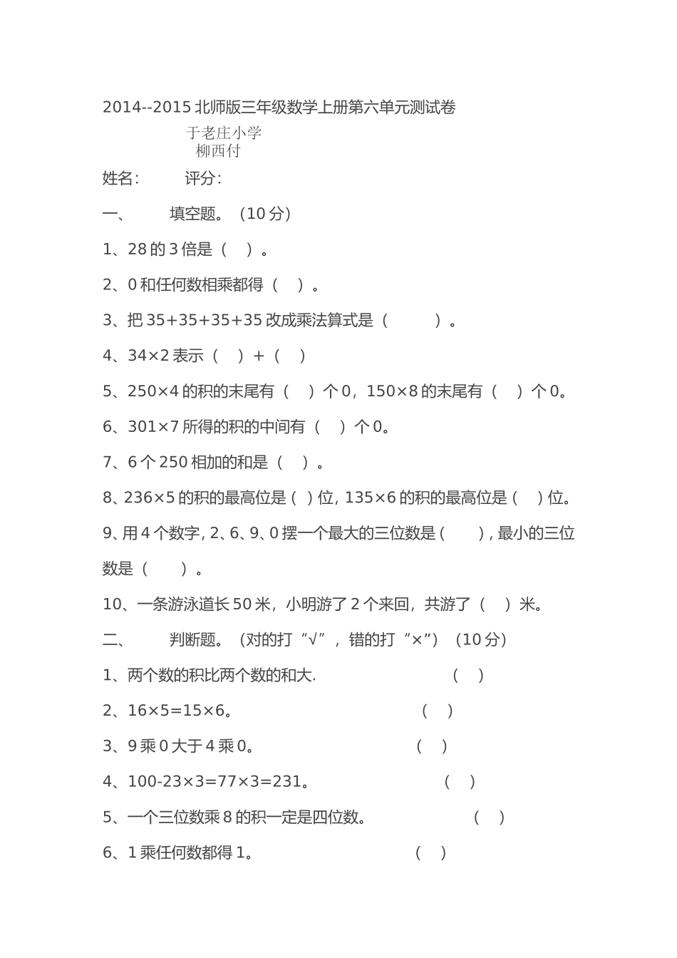 北师大三年级上册第六单元_第1页