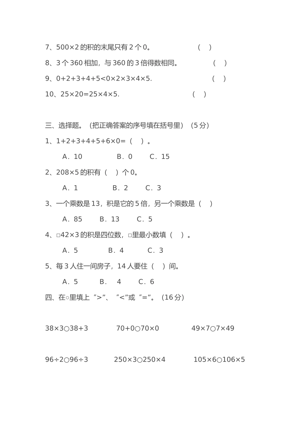 北师大三年级上册第六单元_第2页