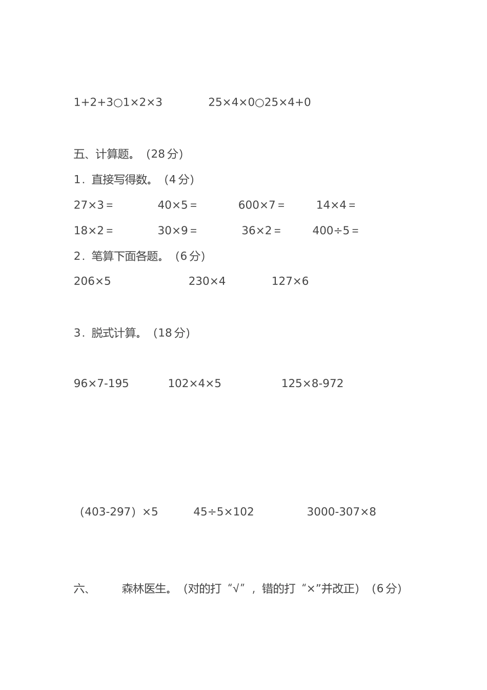 北师大三年级上册第六单元_第3页