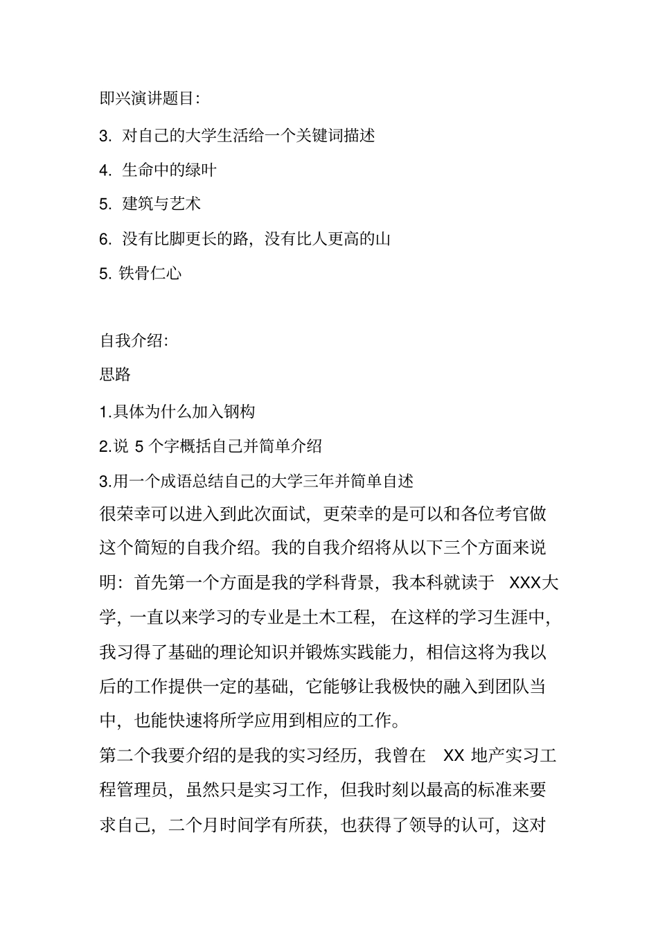 中建钢构面试问题_第2页