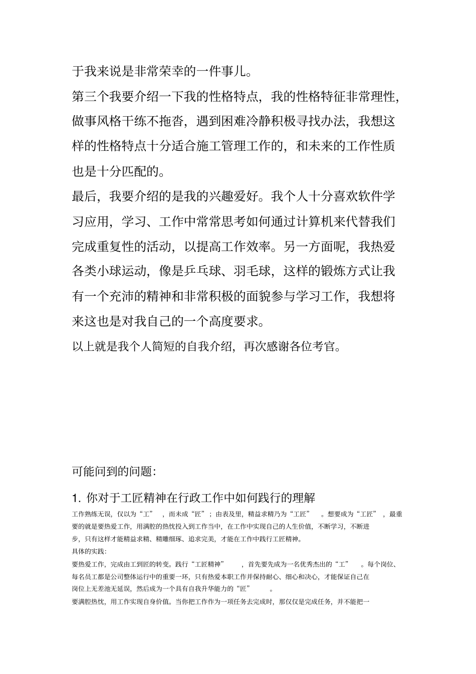 中建钢构面试问题_第3页