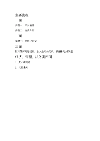 中建钢构面试问题