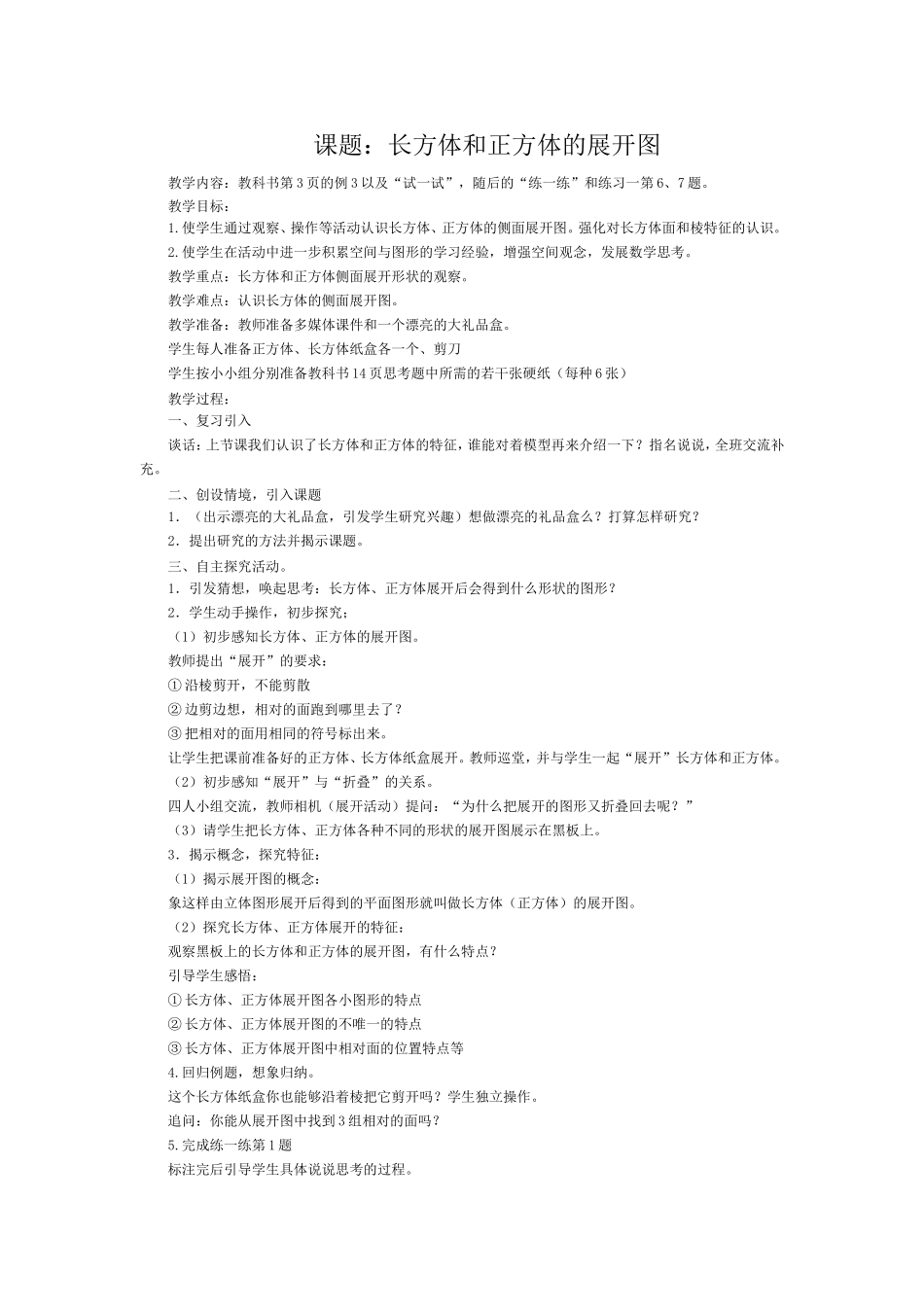 长方体和正方体的展开图 (2)_第1页