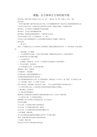 长方体和正方体的展开图 (2)