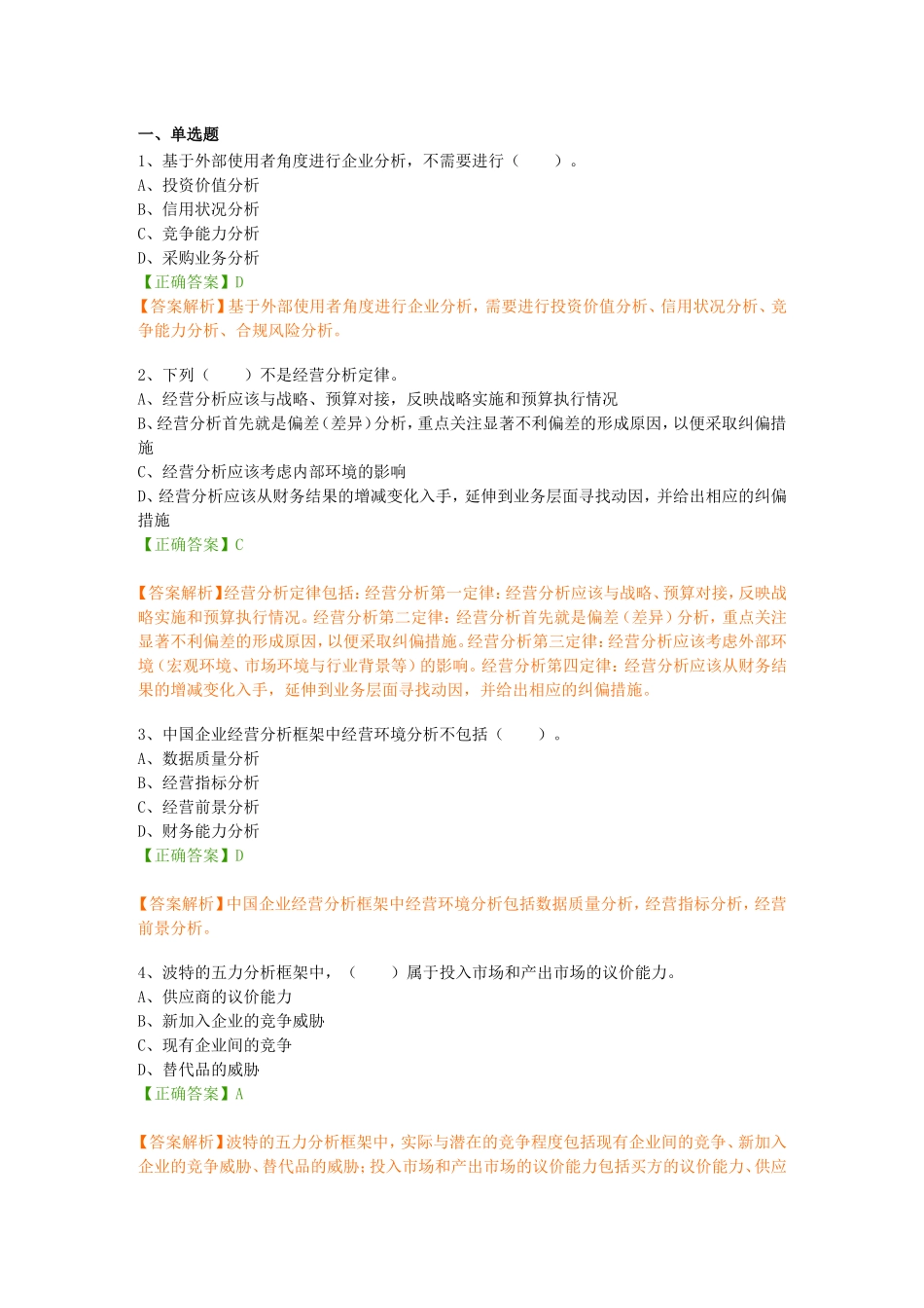 2018年会计证继续教育_第1页