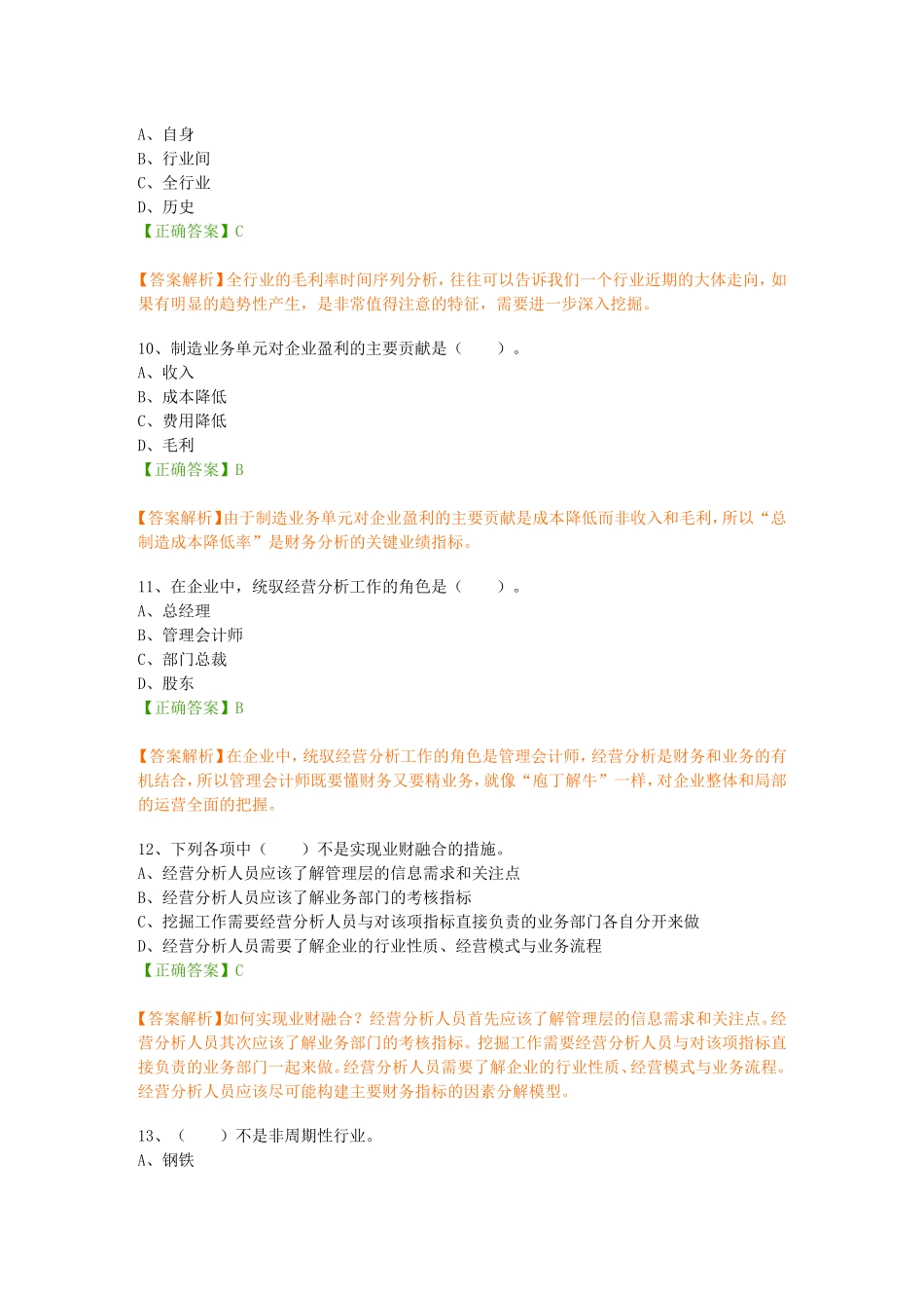 2018年会计证继续教育_第3页