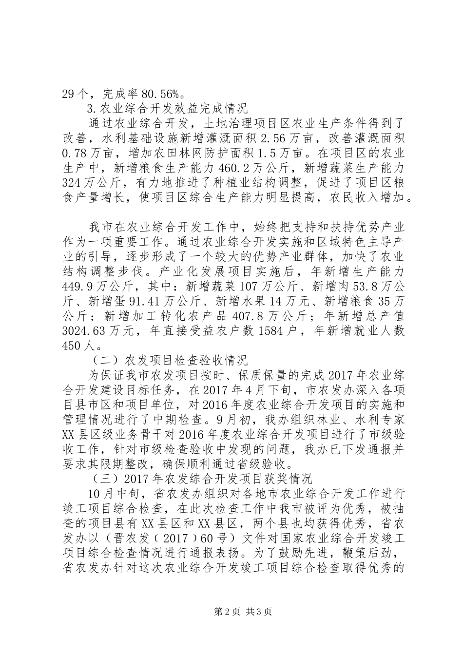 农业综合开发办公室工作总结和工作计划_第2页