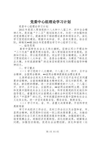 党委中心组理论学习计划