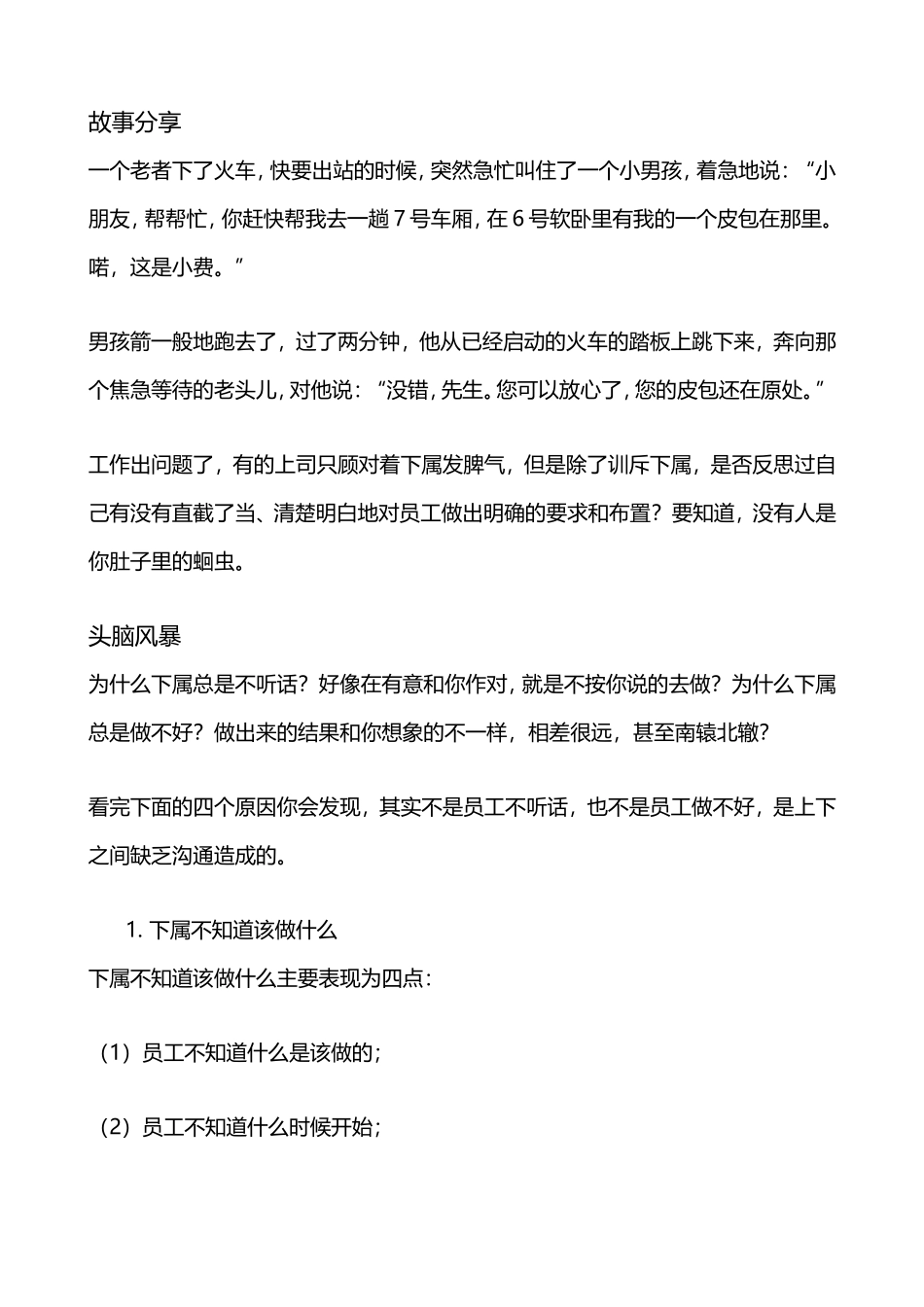 下属不听话的四个原因与七个对策_第1页