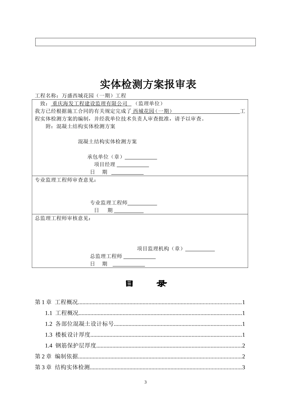 结构实体检测方案案例_第3页